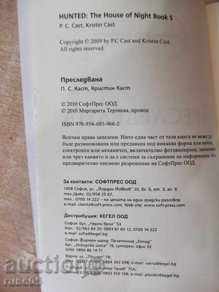 Book "Chastened - PSC Cast + Kristin Cast" - 336 pages with price 10.00 BGN | € 5.11 Book "Chastened - PSC Cast + Kristin Cast" - 336 pages with price 10.00 BGN | € 5.11