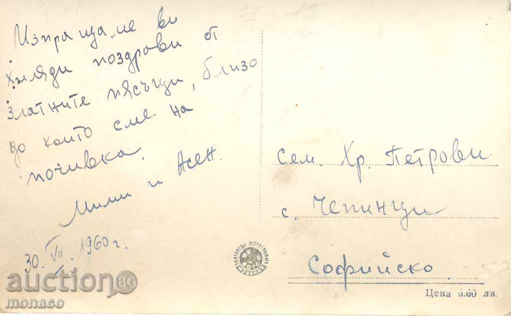 Old postcard - Varna, Golden Sands, the casino with price 1.50 BGN | € 0.77 Old postcard - Varna, Golden Sands, the casino with price 1.50 BGN | € 0.77