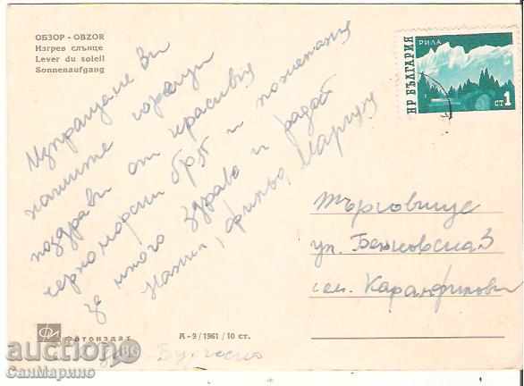 Carte poștală Bulgaria Obzor Sunrise * cu preț 1.20 BGN | € 0.61 Carte poștală Bulgaria Obzor Sunrise * cu preț 1.20 BGN | € 0.61