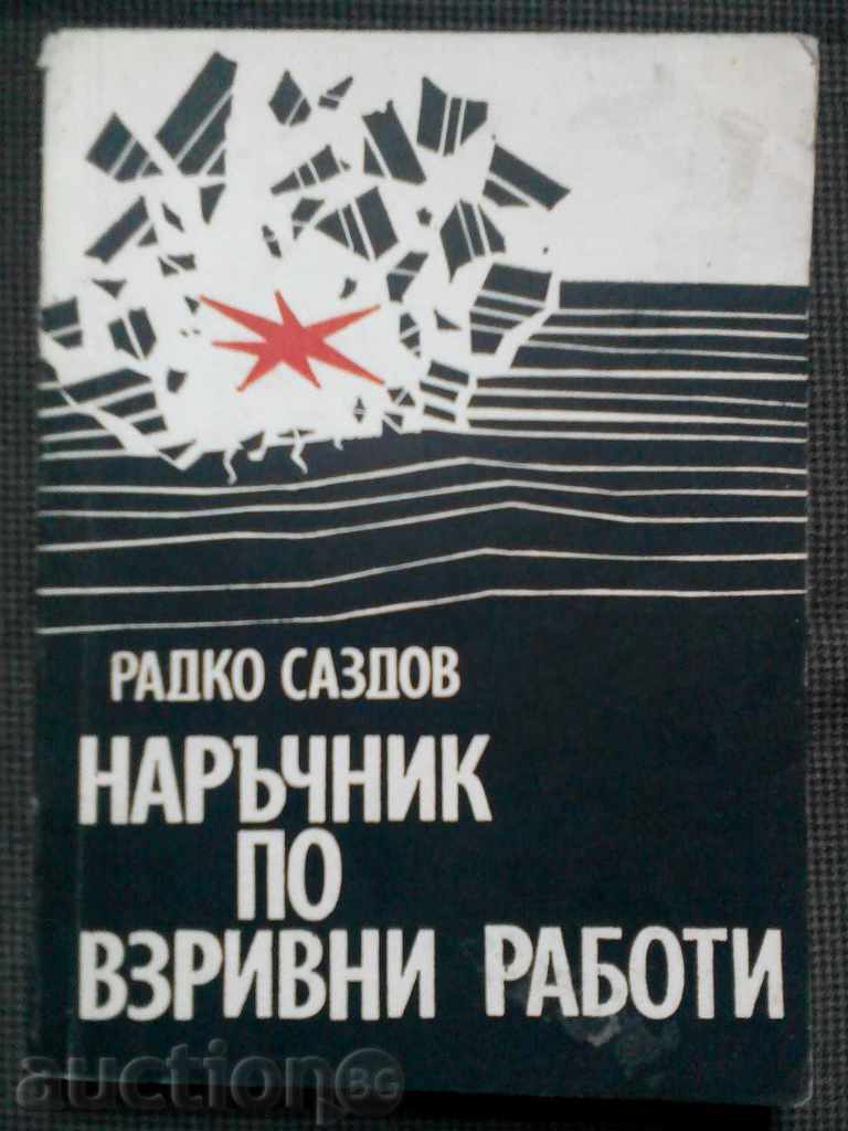 Radko Sazdov: Manual de sablare