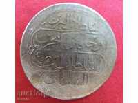 1 Kurush Turkey AH 1223/5 silver