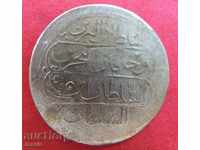 1 Kurush Ottoman Empire AH 1223/5 Silver