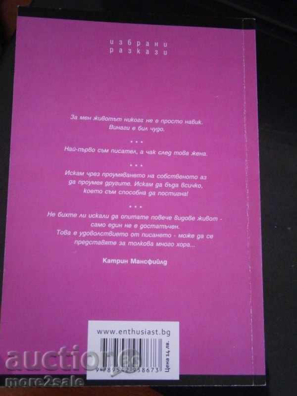 KATRIN MANSFIELD - SELECTED REPORTS - 272 STR - 2012 with price 8.00 BGN | € 4.09 KATRIN MANSFIELD - SELECTED REPORTS - 272 STR - 2012 with price 8.00 BGN | € 4.09