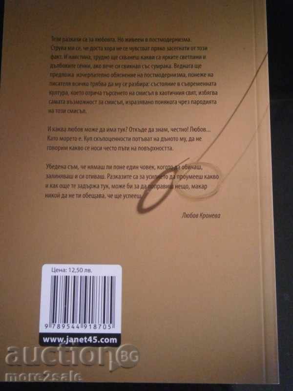 LYBOV KROONEVA - STARTS - BANAL - 202 STR - 2012 with price 7.00 BGN | € 3.58 LYBOV KROONEVA - STARTS - BANAL - 202 STR - 2012 with price 7.00 BGN | € 3.58