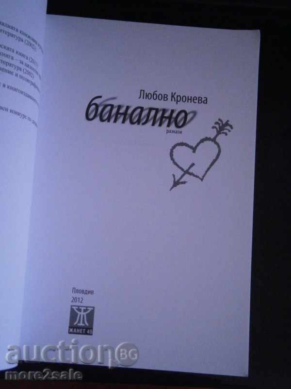 Auction LYBOV KROONEVA - STARTS - BANAL - 202 STR - 2012 Auction LYBOV KROONEVA - STARTS - BANAL - 202 STR - 2012