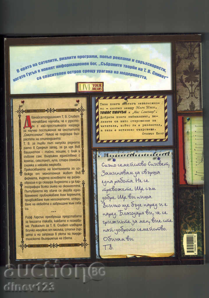 Operele alese ale lui T. C. SPIVET - R. Larson cu preț 16.00 BGN | € 8.18 Operele alese ale lui T. C. SPIVET - R. Larson cu preț 16.00 BGN | € 8.18