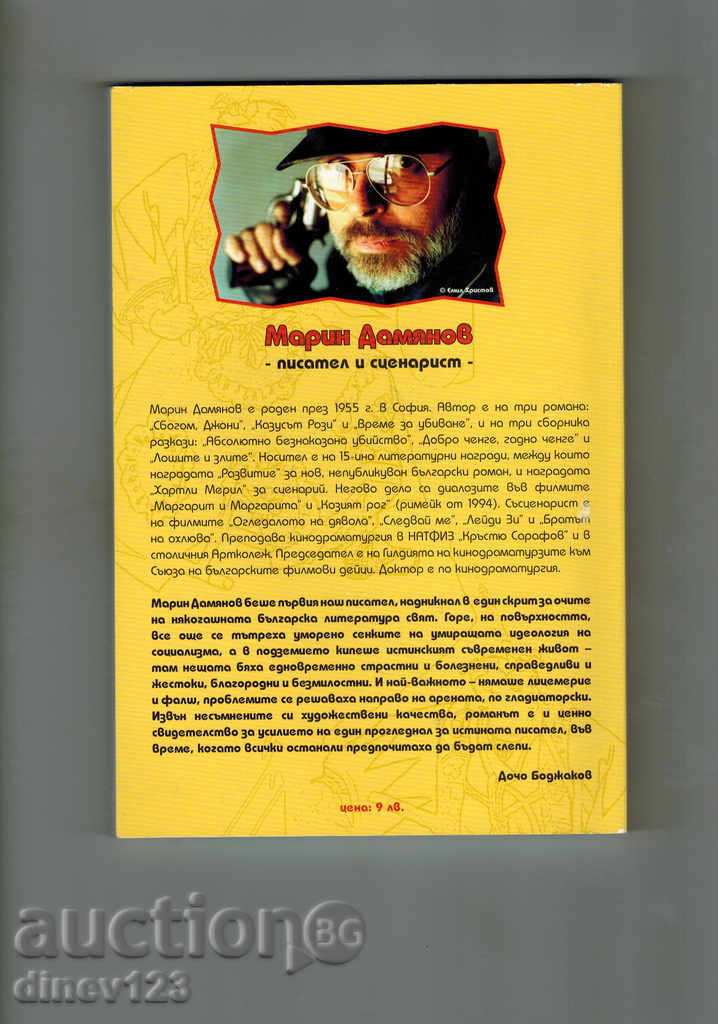 SAMURAY OF HOPE - M. DAMYANOV with price 8.50 BGN | € 4.35 SAMURAY OF HOPE - M. DAMYANOV with price 8.50 BGN | € 4.35