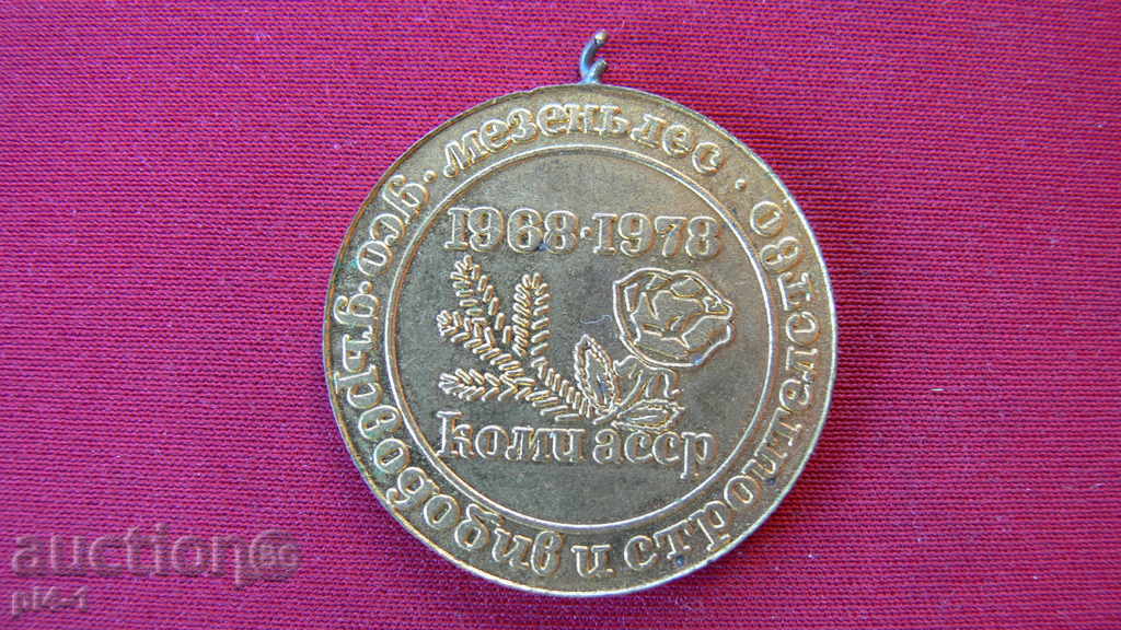 WOOD AND BUILDING-COMMON-ASSOC 1968-1978 with price 15.00 BGN | € 7.67