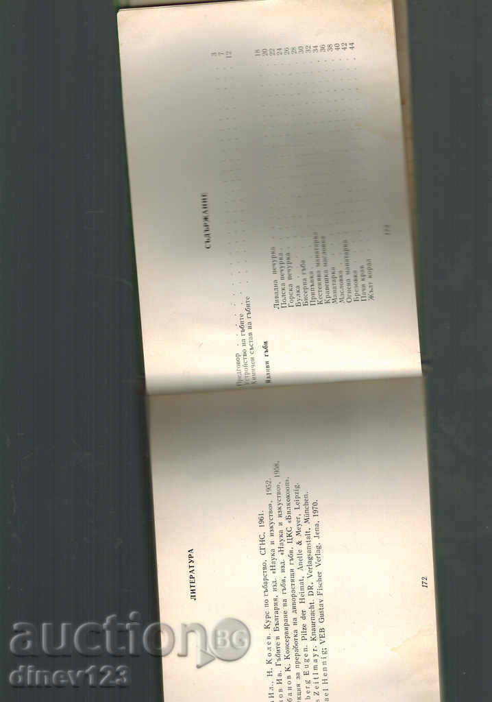 WILD GROWING MUSHROOMS - N. KOLEV - 6 WILD GROWING MUSHROOMS - N. KOLEV - 6