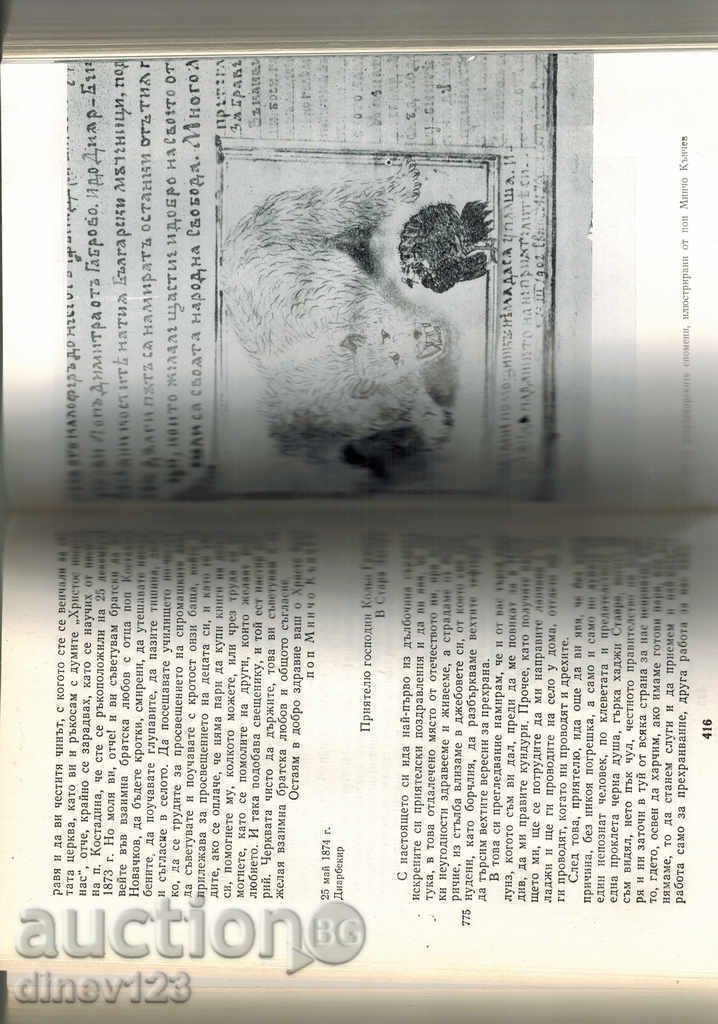 VIDRITSA - POP MINCHO KANCHEV - 5