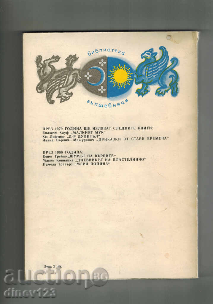 THE SMALL MUCH - VILHELM HAUF with price 4.00 BGN | € 2.05 THE SMALL MUCH - VILHELM HAUF with price 4.00 BGN | € 2.05