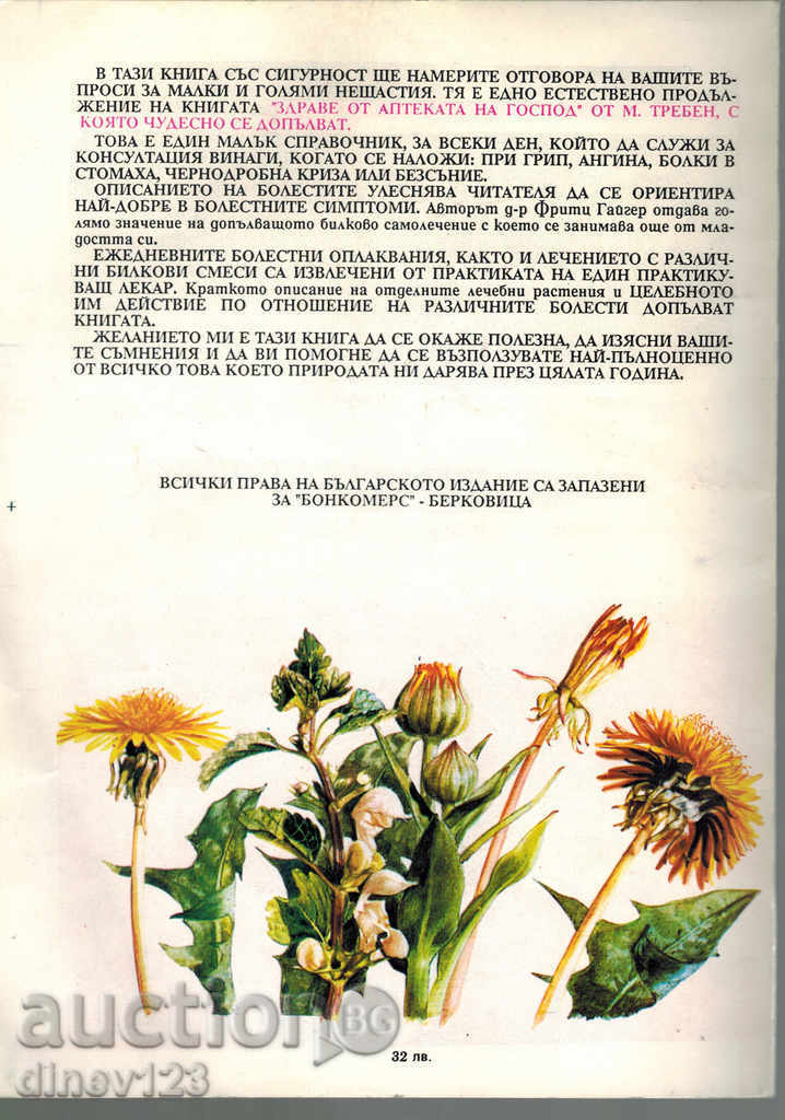 THE TREATMENT OF NATURE - FRITS GEEGGER with price 14.00 BGN | € 7.16 THE TREATMENT OF NATURE - FRITS GEEGGER with price 14.00 BGN | € 7.16