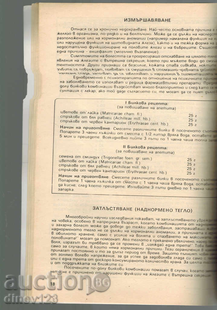 Auction THE TREATMENT OF NATURE - FRITS GEEGGER Auction THE TREATMENT OF NATURE - FRITS GEEGGER