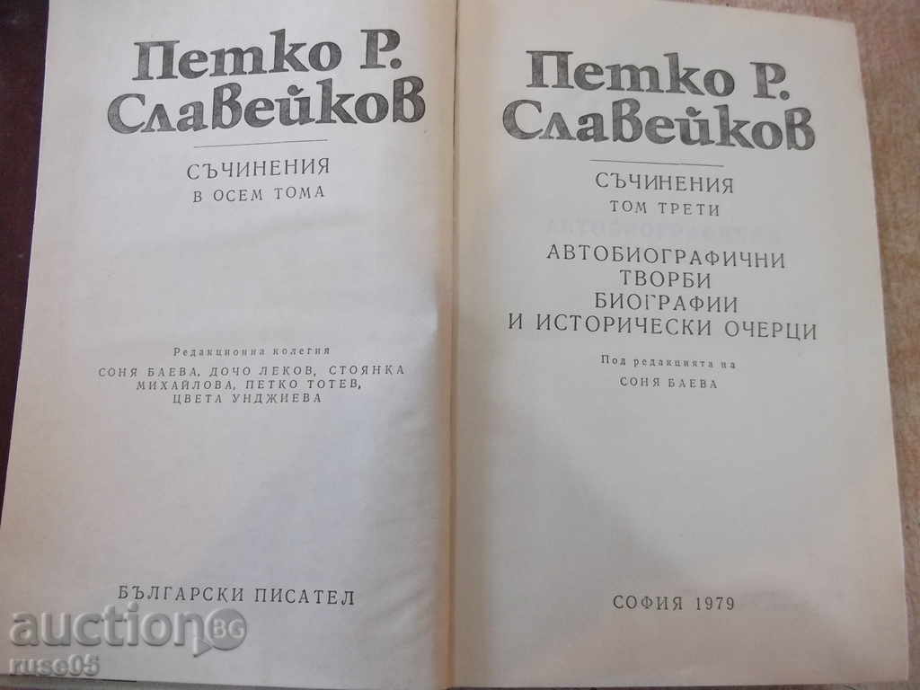 Book "Writings - Volume 3 - Petko R. Slaveykov" - 552 pages with price 3.00 BGN | € 1.53 Book "Writings - Volume 3 - Petko R. Slaveykov" - 552 pages with price 3.00 BGN | € 1.53
