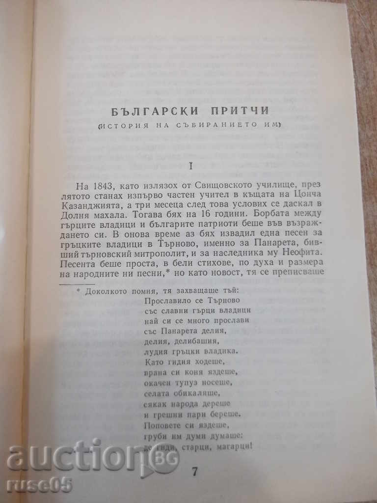 Auction Book "Writings - Volume 3 - Petko R. Slaveykov" - 552 pages Auction Book "Writings - Volume 3 - Petko R. Slaveykov" - 552 pages
