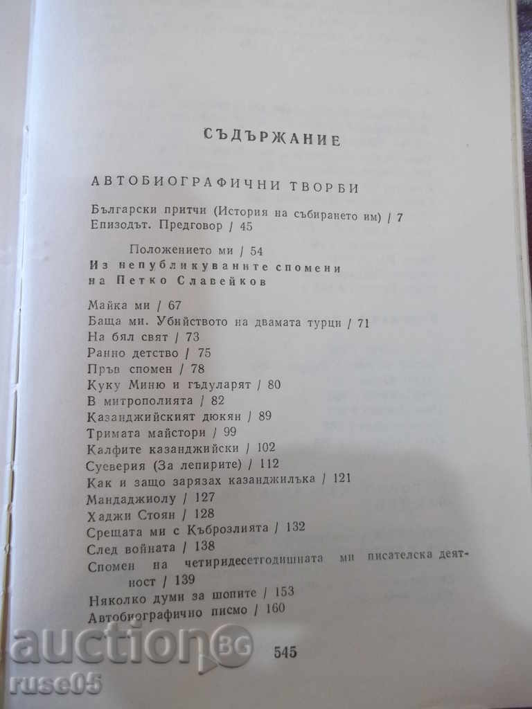 Delivery of Book "Writings - Volume 3 - Petko R. Slaveykov" - 552 pages Delivery of Book "Writings - Volume 3 - Petko R. Slaveykov" - 552 pages