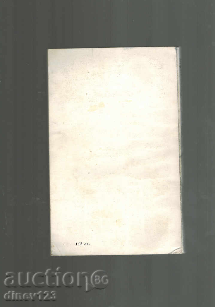 MEETING WITH BONAPART - BULAT OKUDZHIVA with price 4.00 BGN | € 2.05