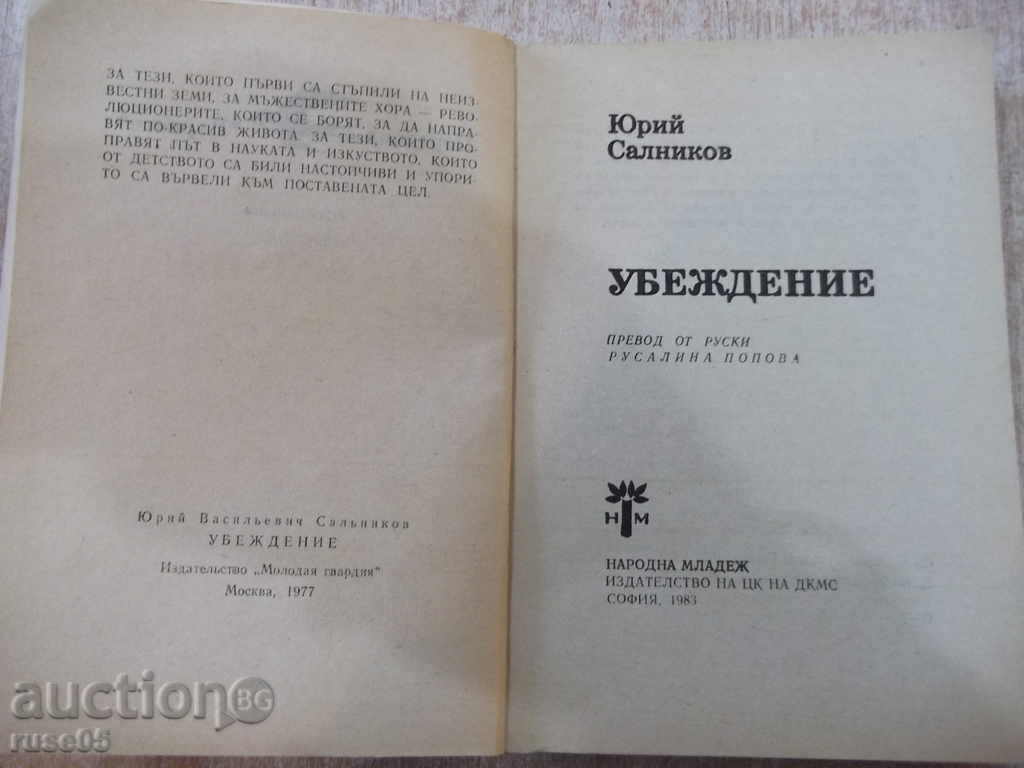 Book "Belief - Yuriy Salykov" - 244 p. with price 3.00 BGN | € 1.53 Book "Belief - Yuriy Salykov" - 244 p. with price 3.00 BGN | € 1.53