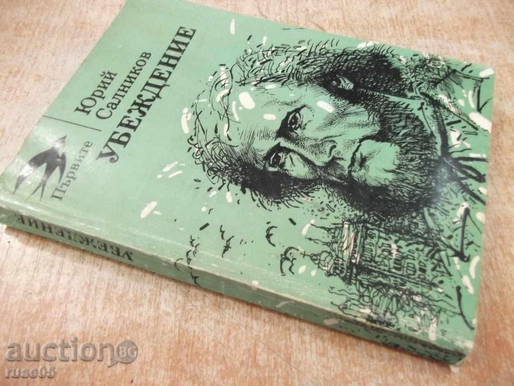 Book "Belief - Yuriy Salykov" - 244 p. - 6 Book "Belief - Yuriy Salykov" - 244 p. - 6