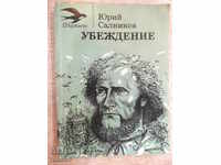 Book "Belief - Yuriy Salykov" - 244 p.