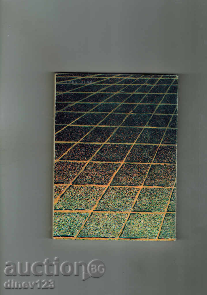 LEGENDS FOR THE STANDARD STONES - RUSHEM VALAEV with price 5.00 BGN | € 2.56 LEGENDS FOR THE STANDARD STONES - RUSHEM VALAEV with price 5.00 BGN | € 2.56