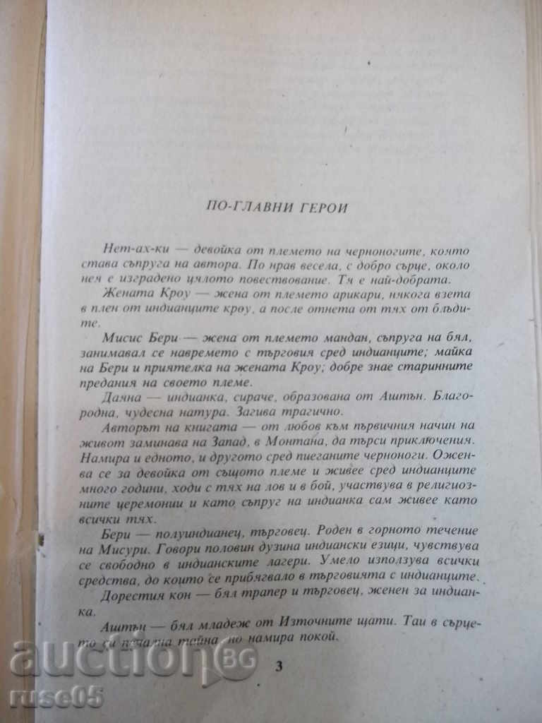 The book "My life among the Indians - James W. Shultz" - 336 pages with price 4.00 BGN | € 2.05 The book "My life among the Indians - James W. Shultz" - 336 pages with price 4.00 BGN | € 2.05
