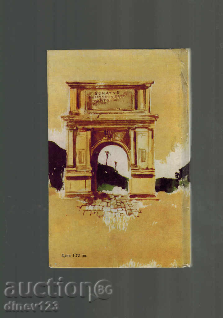 THE TRIKEET OF THE ROSE MEDI / THE YOUNG PEOPLE OF SPARTAK / with price 4.50 BGN | € 2.30 THE TRIKEET OF THE ROSE MEDI / THE YOUNG PEOPLE OF SPARTAK / with price 4.50 BGN | € 2.30