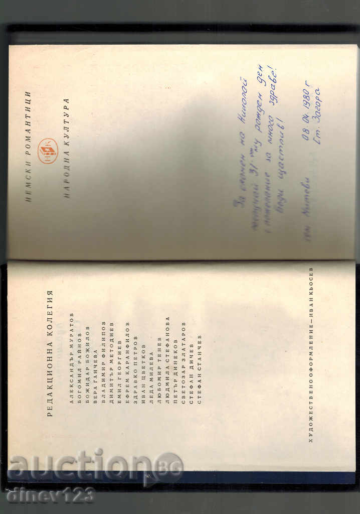 GERMAN ROMANTICS - NOVELS - 5 GERMAN ROMANTICS - NOVELS - 5