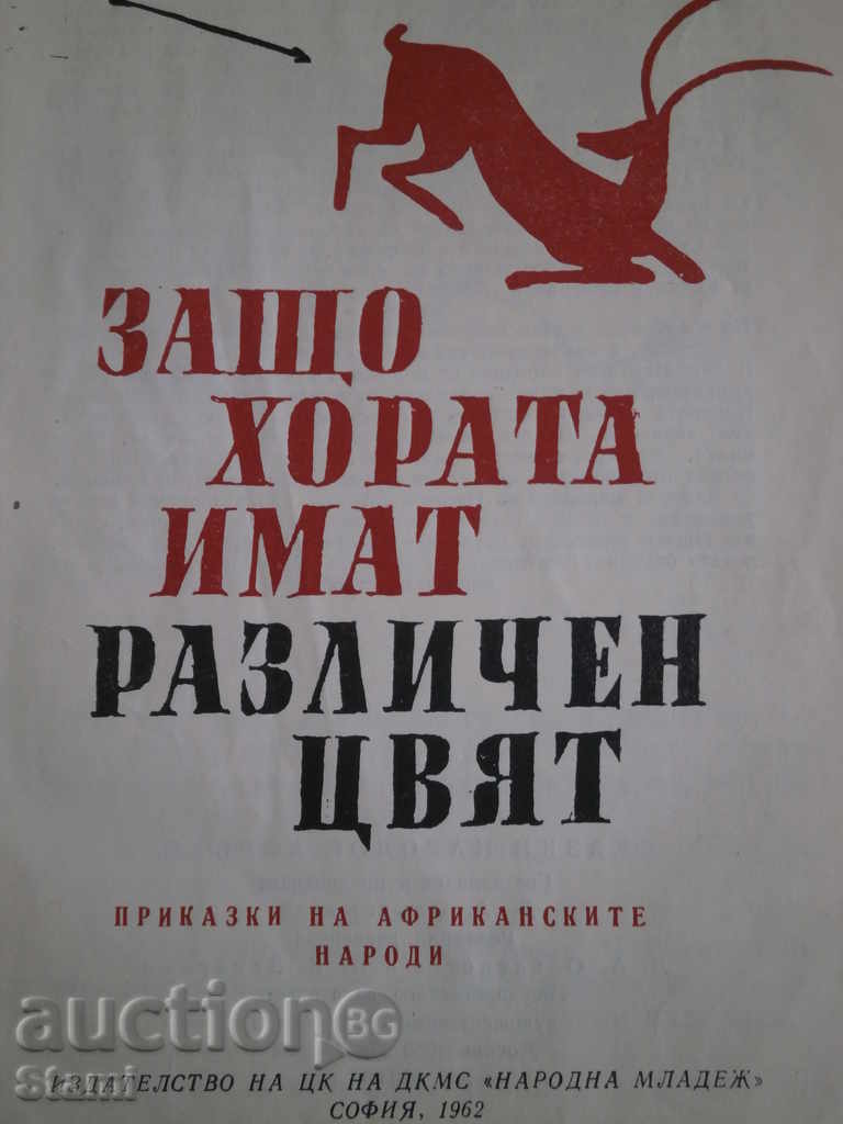 Delivery of Why People Have Different Color-Tales Delivery of Why People Have Different Color-Tales