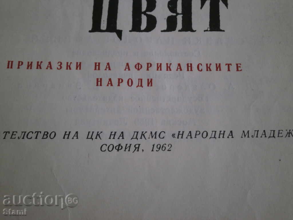 Why People Have Different Color-Tales - 5 Why People Have Different Color-Tales - 5