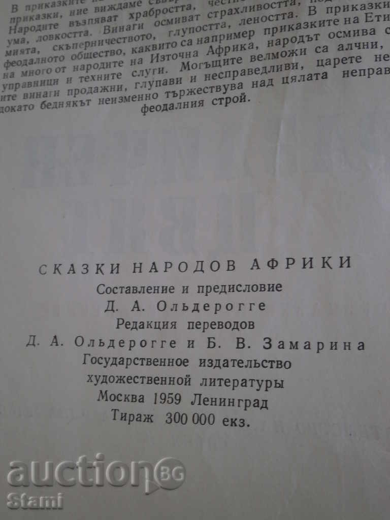 Why People Have Different Color-Tales - 6 Why People Have Different Color-Tales - 6