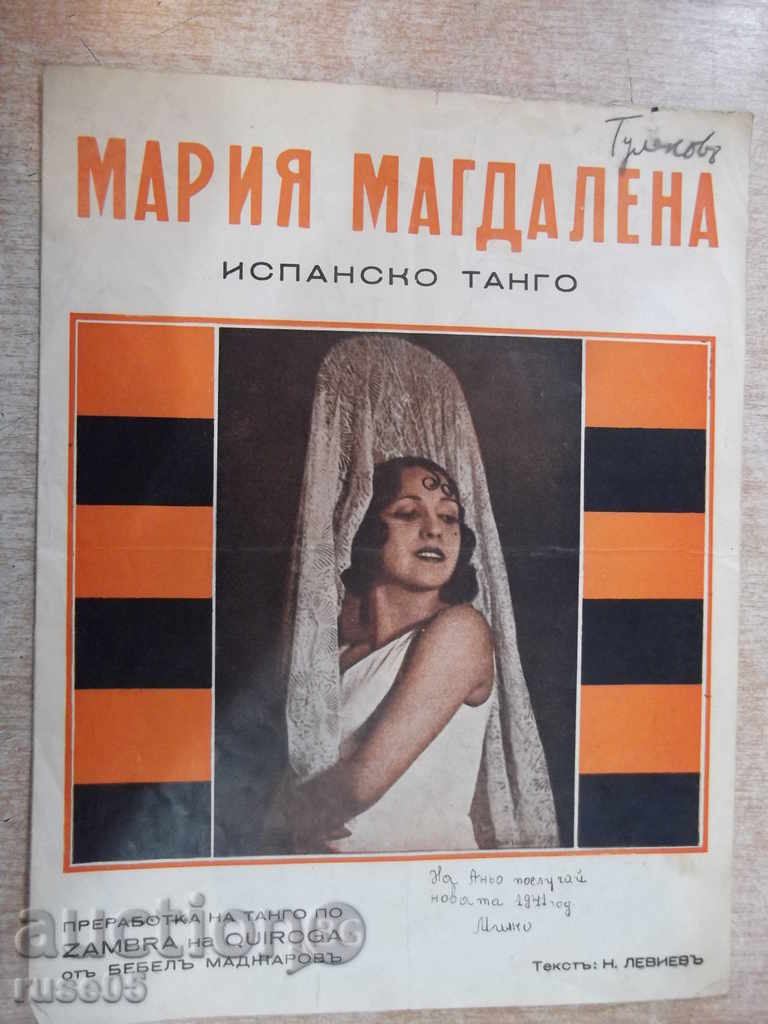 Ноти "Мария Магдалена - Испанско танго" - 4 стр.