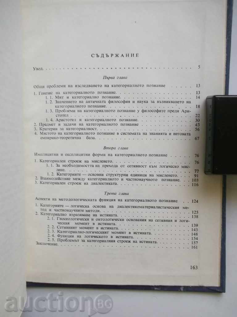 Analiza cunoștințelor categorice - Ivan Ganev 1982 cu preț 12.00 BGN | € 6.14 Analiza cunoștințelor categorice - Ivan Ganev 1982 cu preț 12.00 BGN | € 6.14