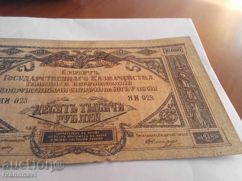 10 000 rubles 1919 years - 5 10 000 rubles 1919 years - 5