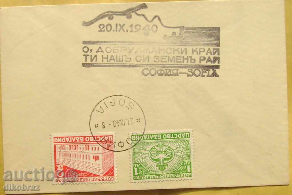 1940 - mărcile poștale FDC plic anilor '60 Dobrudzha 20.IX.1940
