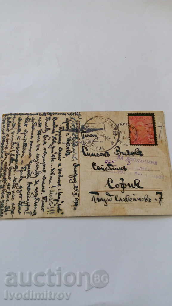 Postcard Belgrade 1934 with price 1.45 BGN | € 0.74 Postcard Belgrade 1934 with price 1.45 BGN | € 0.74