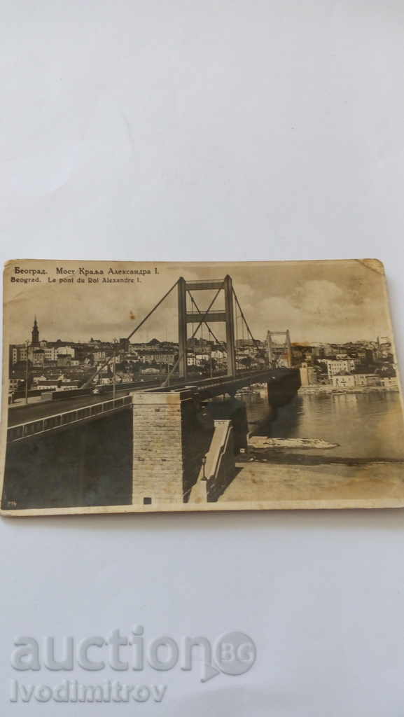 Postcard Belgrade Bridge King Alexandra I