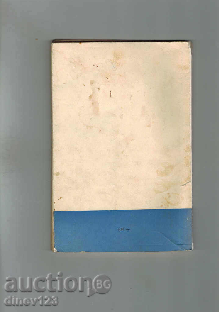 СПАРТАК - СТОИЛ СТОИЛОВ с цена 5.00 лв. | € 2.56 СПАРТАК - СТОИЛ СТОИЛОВ с цена 5.00 лв. | € 2.56