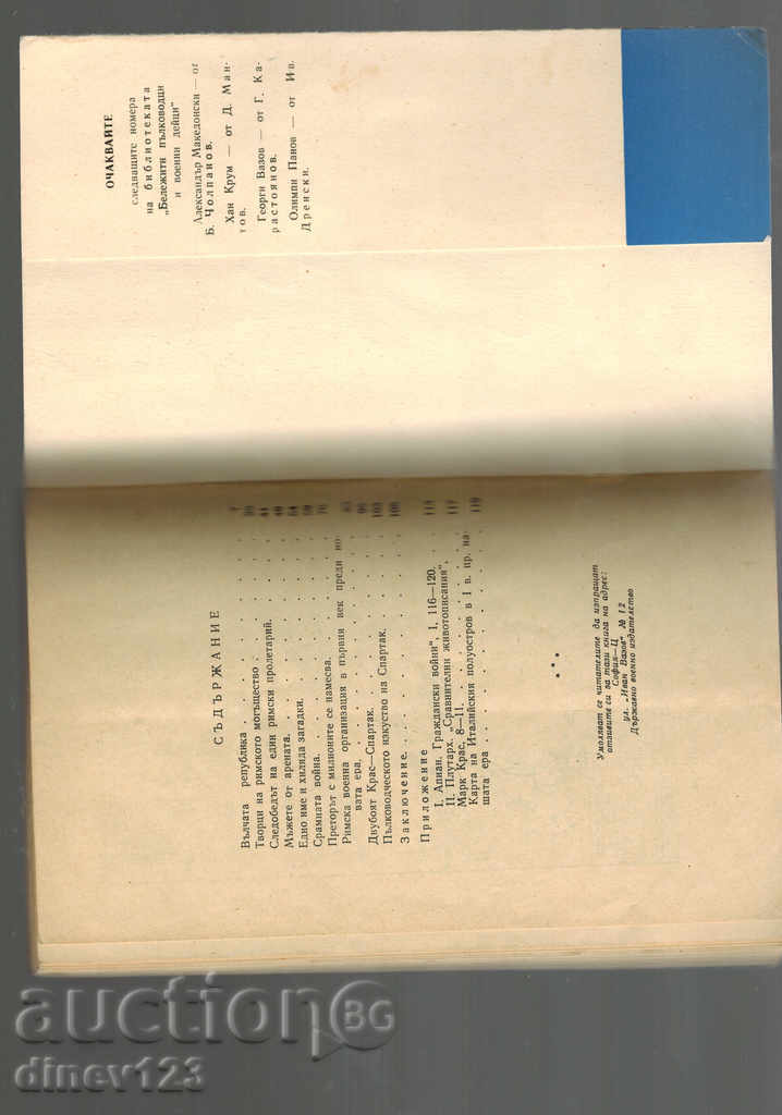 СПАРТАК - СТОИЛ СТОИЛОВ - 5 СПАРТАК - СТОИЛ СТОИЛОВ - 5