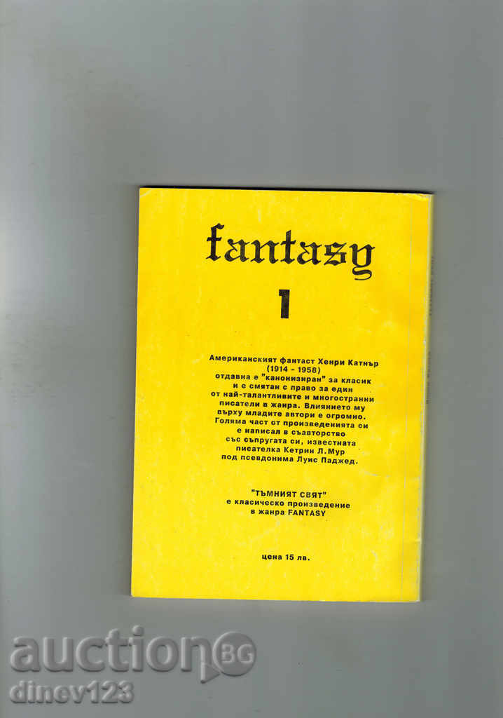 THE DARK WORLD - H. CARTHER with price 2.50 BGN | € 1.28 THE DARK WORLD - H. CARTHER with price 2.50 BGN | € 1.28