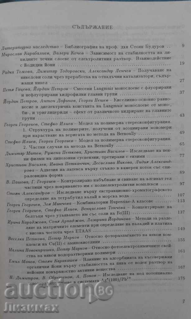 Auction Yearbook of Sofia University St. Kliment Ohridski. Chemical Faculty. Auction Yearbook of Sofia University St. Kliment Ohridski. Chemical Faculty.