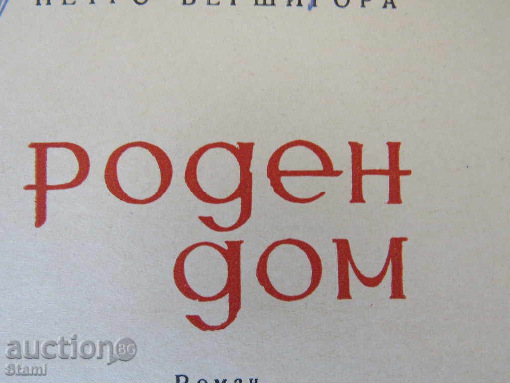 Auction Petro Verhigora - Born House Auction Petro Verhigora - Born House