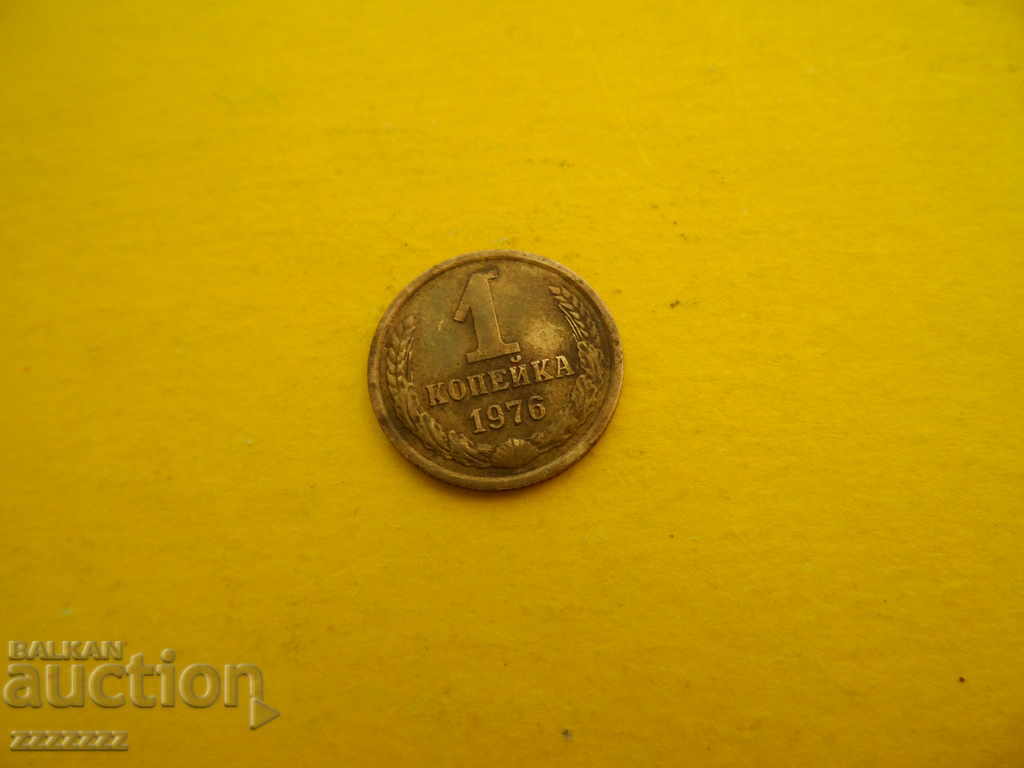 Auction  1 kopeck 1976