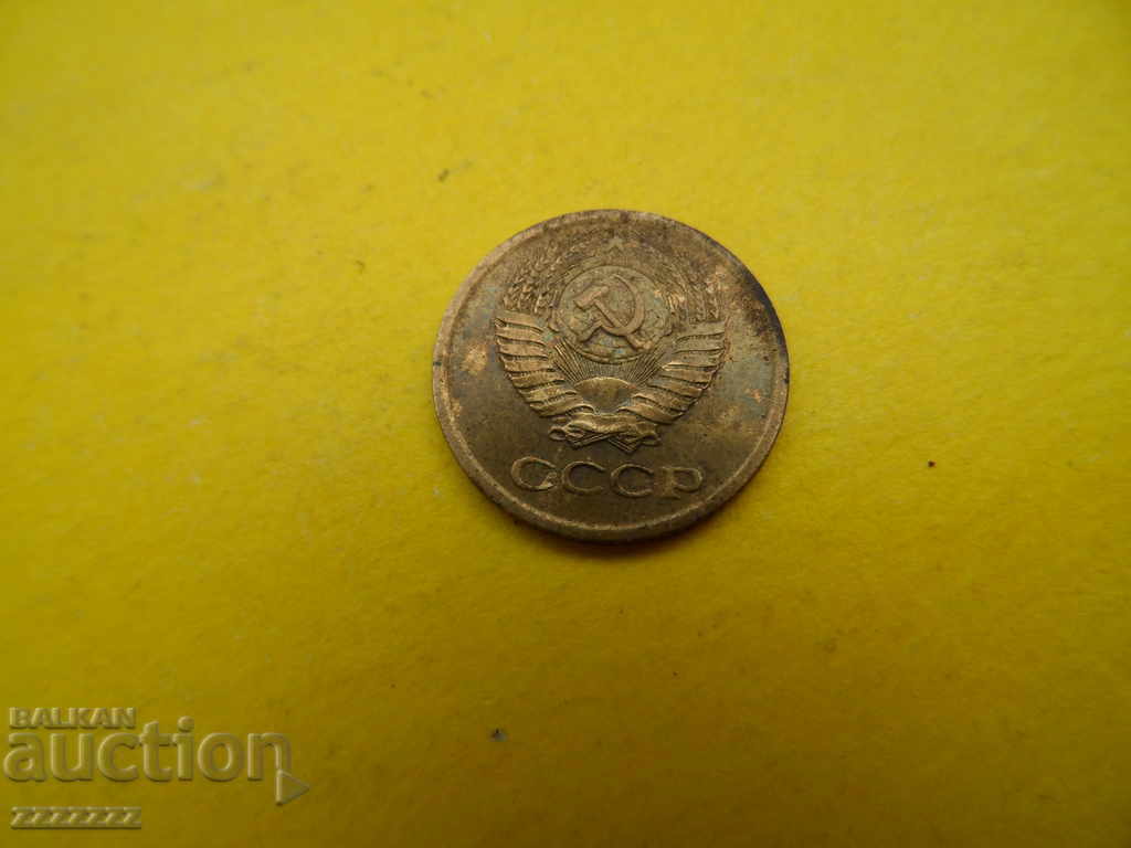 Delivery of 1 kopeck 1976