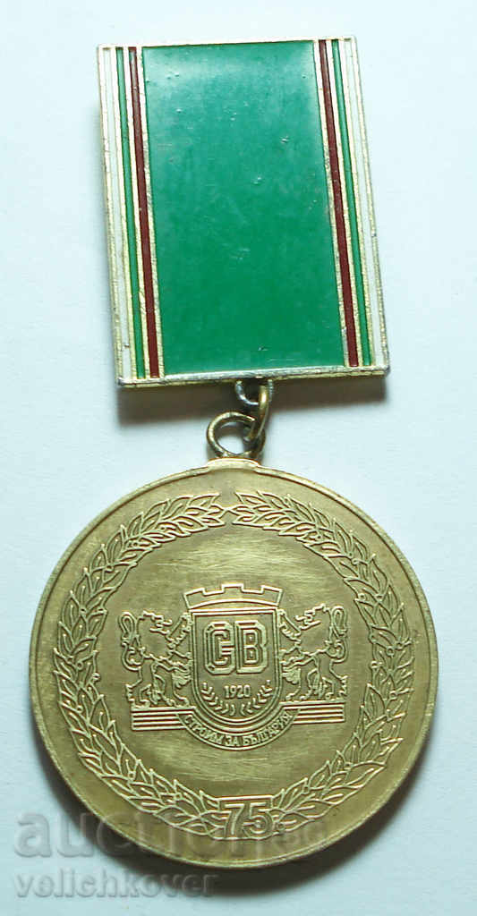11776 medalie Bulgaria 75 de ani. 1922-1992g. Corpul de construcții