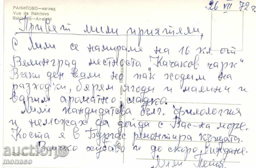Old postcard - Rakitovo - general view with price 2.00 BGN | € 1.02