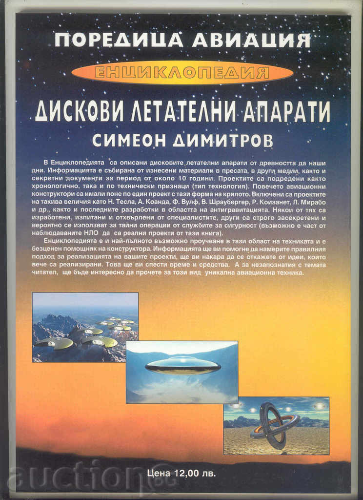 Aircrafts - Simeon Dimitrov 2001 Aviation with price 9.00 BGN | € 4.60 Aircrafts - Simeon Dimitrov 2001 Aviation with price 9.00 BGN | € 4.60