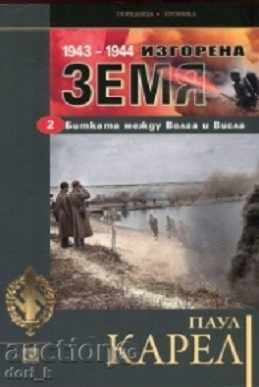 pământului pârjolit: Bătălia între Volga și Vistula 1943-1944 CH.2