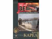 Burned Earth: The Battle Between the Volga and the Wisdom 1943-1944 Ч.2