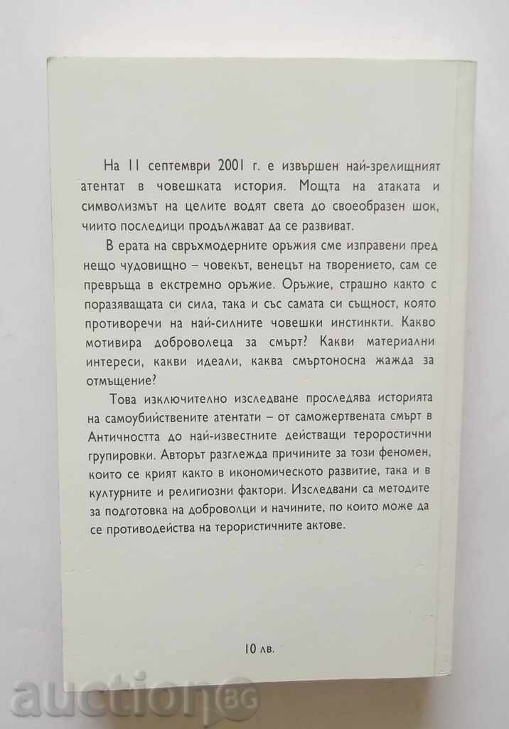 Εθελοντές για το θάνατο - Francois Zhere 2004 με τιμή 9.00 BGN | € 4.60 Εθελοντές για το θάνατο - Francois Zhere 2004 με τιμή 9.00 BGN | € 4.60